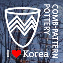 I ♥ Korea-빗살무늬 토기색깔있는 부분만이 스티커입니다.
