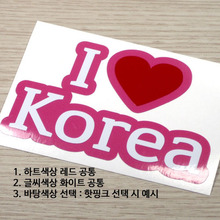 [화이트이미지 공통+바탕색상 선택]I ♥ Korea 2옵션에서 바탕색상[테두리색상]을 선택하세요하트색상:레드. 화이트이미지 공통