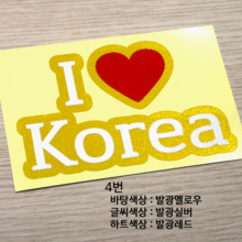 I ♥ Korea 2옵션에서 번호를 선택하세요