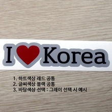 [블랙이미지 공통+바탕색상 선택]I ♥ Korea 4옵션에서 바탕색상[테두리색상]을 선택하세요하트색상:레드. 블랙이미지 공통