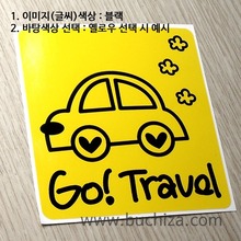 I ♥ Travel 2 [블랙이미지 공통+바탕색상 선택]자동차여행 2옵션에서 바탕색상을 선택하세요블랙이미지(글씨)는 공통입니다