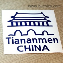 I ♥ Travel 2 중국/천안문색깔있는 부분만이 스티커입니다.