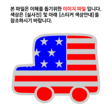 [디자인 세계국기]미국-CAR 옵션에서  발광/홀로그램 중 색상을 선택하세요.