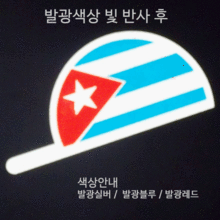 [디자인 세계국기]쿠바-CAP 옵션에서  발광/홀로그램 중 색상을 선택하세요.