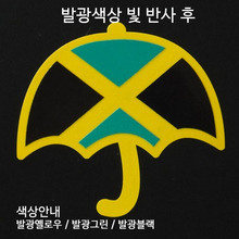 [디자인 세계국기][발광/반사]자메이카-우산