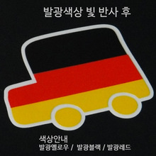 [디자인 세계국기][발광/반사]]독일-CAR