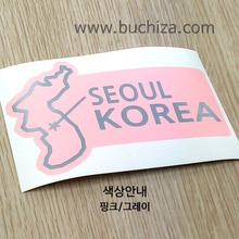 [세계여행 WITH 지도]대한민국/서울 B옵션에서 색상을 선택하세요(조합형 커팅스티커 색상안내 참조)