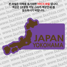 [세계여행 WITH 지도-일본] 요코하마 B옵션에서 색상을 선택하세요(조합형 커팅스티커 색상안내 참조)