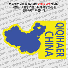 [세계여행 WITH 지도]중국/치치하얼(제제합이) B옵션에서 색상을 선택하세요(조합형 커팅스티커 색상안내 참조)