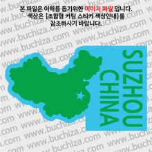 [세계여행 WITH 지도]중국/쑤저우(소주) B옵션에서 색상을 선택하세요(조합형 커팅스티커 색상안내 참조)