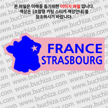 [세계여행 WITH 지도]프랑스/스트라스부르 B옵션에서 색상을 선택하세요(조합형 커팅스티커 색상안내 참조)