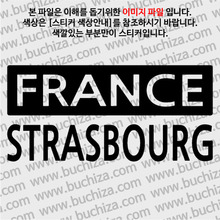 [세계 CITY TOUR]프랑스/스트라스부르 A색깔있는 부분만이 스티커입니다.