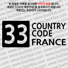 [COUNTRY CODE 4]프랑스 A색깔있는 부분만이 스티커입니다.