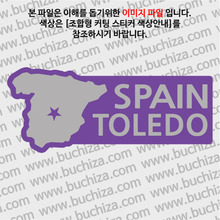 [세계여행 WITH 지도]스페인/톨레도 B옵션에서 색상을 선택하세요(조합형 커팅스티커 색상안내 참조)