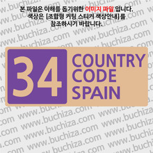 [COUNTRY CODE 4] 스페인 B옵션에서 색상을 선택하세요(조합형 커팅스티커 색상안내 참조)