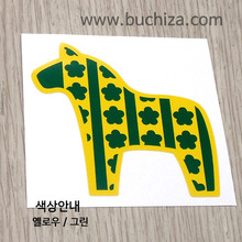 Dara Horse [북유럽 - 행운의 말인형장식] 29 옵션에서 색상을 선택하세요(조합형 커팅스티커 색상안내 참조)