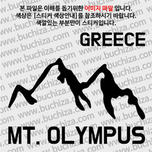 그리스/올림푸스산 A색깔있는 부분만이 스티커입니다.