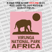 아프리카/비룽가 국립공원 B 옵션에서 색상을 선택하세요(조합형 커팅스티커 색상안내 참조)