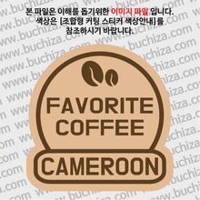 [세계 커피여행]카메룬 2-B 옵션에서 색상을 선택하세요(조합형 커팅스티커 색상안내 참조)
