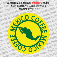 [세계 커피여행]멕시코 1-B 옵션에서 색상을 선택하세요(조합형 커팅스티커 색상안내 참조)