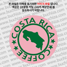 [세계 커피여행]코스타리카 1-B 옵션에서 색상을 선택하세요(조합형 커팅스티커 색상안내 참조)
