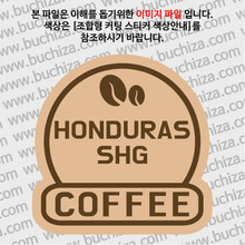 [세계 커피여행]온두라스 SHG 2-B 옵션에서 색상을 선택하세요(조합형 커팅스티커 색상안내 참조)