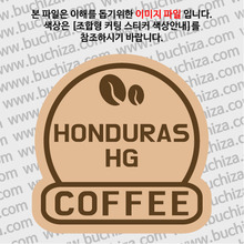 [세계 커피여행]온두라스 HG 2-B 옵션에서 색상을 선택하세요(조합형 커팅스티커 색상안내 참조)