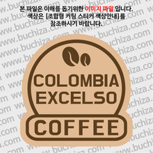 [세계 커피여행]콜롬비아/엑셀소 2-B 옵션에서 색상을 선택하세요(조합형 커팅스티커 색상안내 참조)
