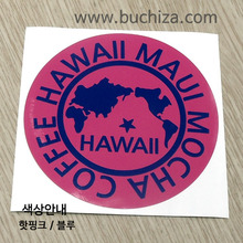 [세계 커피여행]하와이/마우이 모카 1-B 옵션에서 색상을 선택하세요(조합형 커팅스티커 색상안내 참조)