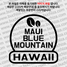 [세계 커피여행] 하와이/마우이 블루마운틴 2-A색깔있는 부분만이 스티커입니다.