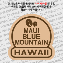 [세계 커피여행]하와이/마우이 블루마운틴 2-B 옵션에서 색상을 선택하세요(조합형 커팅스티커 색상안내 참조)