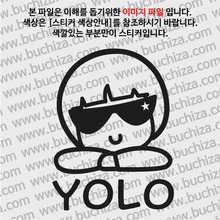 캐릭터 YOLO 8-A색깔있는 부분만이 스티커입니다.