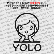 캐릭터  YOLO 11-A색깔있는 부분만이 스티커입니다.