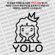 캐릭터 YOLO 25-A색깔있는 부분만이 스티커입니다.