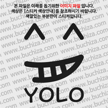 캐릭터 YOLO 28-A색깔있는 부분만이 스티커입니다.