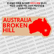 [세계여행 WITH 지도]호주/브로큰힐 B 옵션에서 색상을 선택하세요(조합형 커팅스티커 색상안내 참조)
