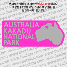 [세계여행 WITH 지도]호주/카카두 국립공원 B 옵션에서 색상을 선택하세요(조합형 커팅스티커 색상안내 참조)