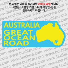 [세계여행 WITH 지도]호주/그레이트 오션로드 B 옵션에서 색상을 선택하세요(조합형 커팅스티커 색상안내 참조)