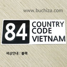 [COUNTRY CODE 4]베트남 A색깔있는 부분만이 스티커입니다.