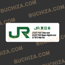 [Rail 시리즈]  JR [Japan Rail] 동일본 Rail - JR 타고 일본여행 Rail Pass 시리즈 1[Digital Print 스티커] 