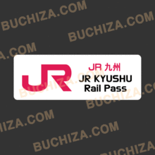 [Rail 시리즈]  JR [Japan Rail] 규슈 - JR 타고 일본여행 Rail Pass 시리즈 5[Digital Print 스티커] 