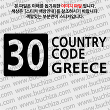 [COUNTRY CODE 4]그리스 A색깔있는 부분만이 스티커입니다.