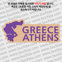 [세계여행 WITH 지도]그리스/아테네 B옵션에서 색상을 선택하세요(조합형 커팅스티커 색상안내 참조)