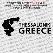 [세계여행 WITH 지도]그리스/데살로니키 A색깔있는 부분만이 스티커입니다.