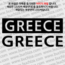 [세계 CITY TOUR] 그리스 A색깔있는 부분만이 스티커입니다.