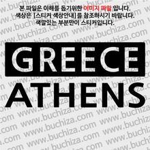 [세계 CITY TOUR] 그리스/아테네 A색깔있는 부분만이 스티커입니다.
