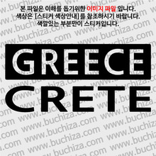 [세계 CITY TOUR] 그리스/크레타섬 A색깔있는 부분만이 스티커입니다.