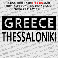 [세계 CITY TOUR] 그리스/데살로니키 A색깔있는 부분만이 스티커입니다.
