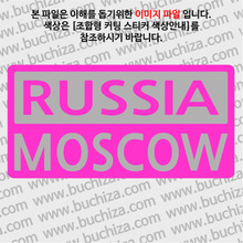 [세계 CITY TOUR]러시아/모스크바2 B옵션에서 색상을 선택하세요(조합형 커팅스티커 색상안내 참조)