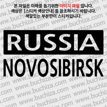 [세계 CITY TOUR]러시아/노보시비르스크 A색깔있는 부분만이 스티커입니다.